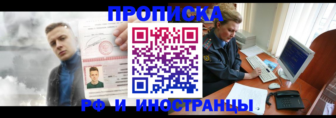 временная регистрация купить в Кувшиново