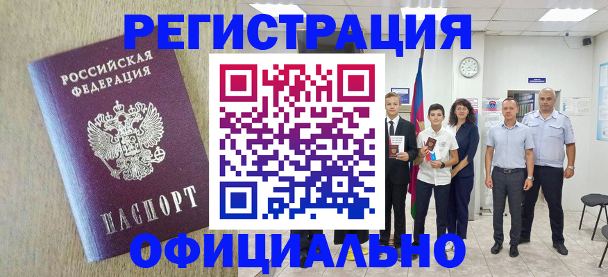 временная регистрация купить в Кувшиново